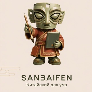 Китайский для ума 慢慢学 channel avatar