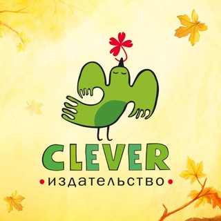 Издательство Clever | Книги для детей channel avatar