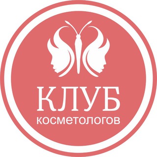 Клуб косметологов России channel avatar