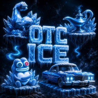 Аватар канала OTC ICE | MARKET GIFTS