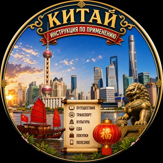 Китай. Инструкция по применению channel avatar