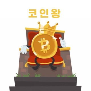 코인왕 ( 공지방 ◇ 에어드랍 ) channel avatar
