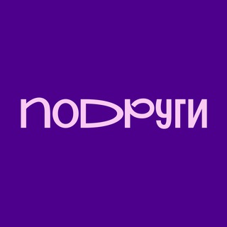 Подруги channel avatar