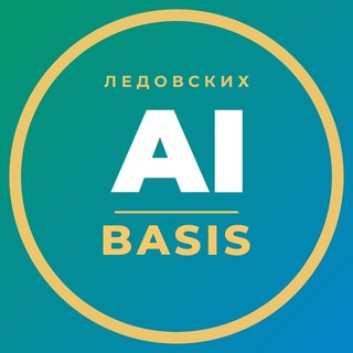 AI Basis Ледовских channel avatar