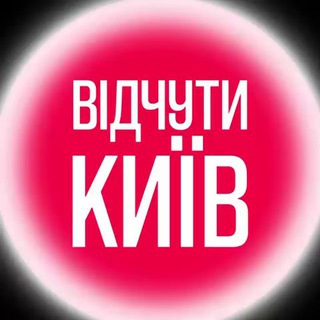 Відчути Київ: події та місця channel avatar