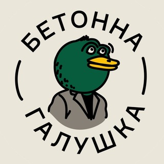 Бетонна галушка channel avatar