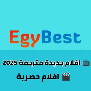 Аватар канала افلام ايجي بست و مسلسلات جديده