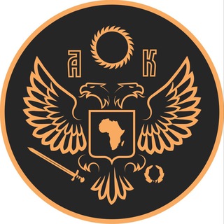 Африканский Корпус channel avatar