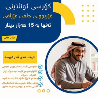 رێکخراوی (دار الحکمه ) بۆ فێربوونی زمان channel avatar