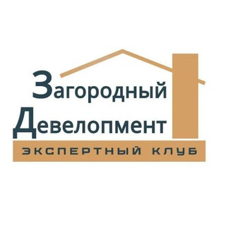 Загородный девелопмент Экспертный Клуб | ИЖС channel avatar