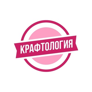 Крафтология. Магазин для кондитеров channel avatar