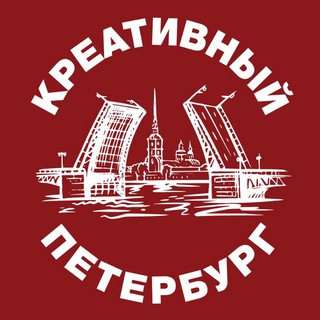 Креативный Петербург channel avatar