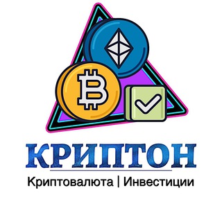 Криптон | Криптовалюта | Инвестиции channel avatar