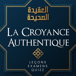 La Croyance Authentique: lecons+ examens+ quizz channel avatar