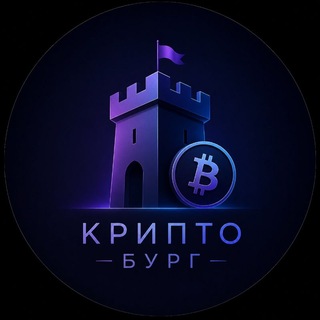 Crypto Burg channel avatar