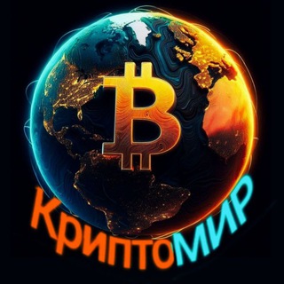 КриптоМИР channel avatar