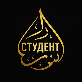 Студент channel avatar