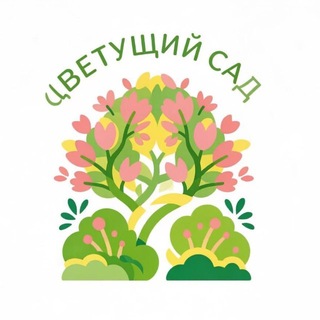 Аватар канала Цветущий сад. Дача. Огород.