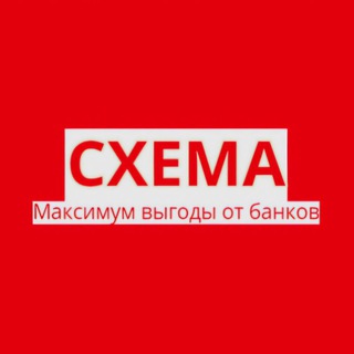 Аватар канала СХЕМА