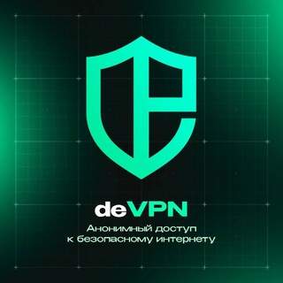 Аватар канала 🚀 DeVPN — мощный VPN от 80 рублей