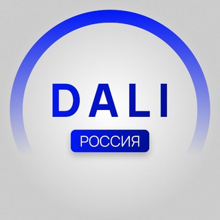 DALI Россия channel avatar