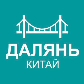 Аватар канала Туристам про Далянь (Китай)