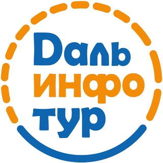 ДальИнфоТур • Туры • Круизы • Авиабилеты • Отели • Визы channel avatar