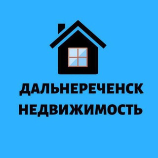 Дальнереченск Недвижимость channel avatar