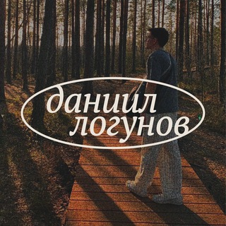 даниил логунов channel avatar