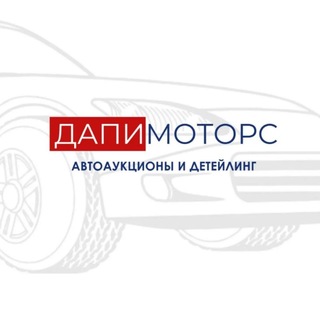 Аватар канала Дапимоторс. Автоаукционы и детейлинг!