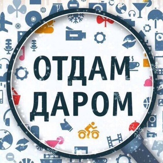 Отдам даром или за вкусняшку😋(Карши) channel avatar