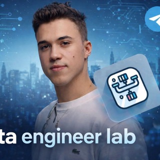 Дата Инженер Лаб | Артём Подвальный channel avatar