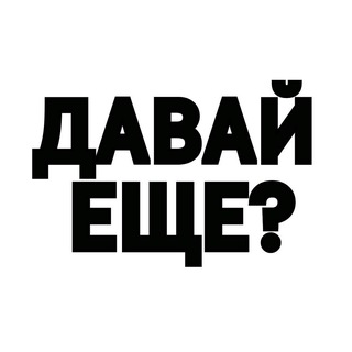 Аватар канала Давай еще одну серию?