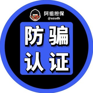 灰灰男之家【阿祖担保】 防骗技巧 黑灰产揭秘 热门话题 网络安全 实时新闻 最新技术 风控讨论 打粉姿势 出海知识 channel avatar