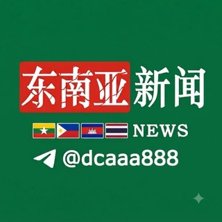 东南亚新闻事件 channel avatar