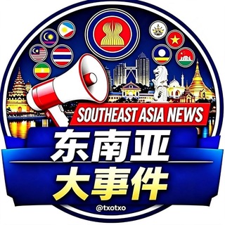东南亚大事件 channel avatar