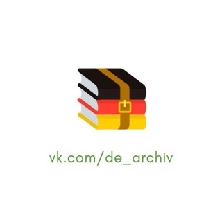 Deutsches Archiv 🇩🇪 Новинки channel avatar