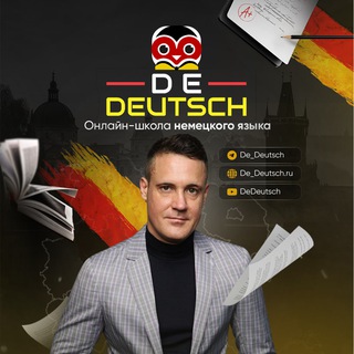 НЕМЕЦКИЙ С DE-DEUTSCH channel avatar
