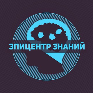 Аватар канала Эпицентр знаний