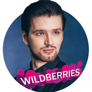 Аватар канала Денис | Pro Wildberries и Ozon