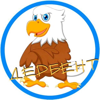 Дербент channel avatar