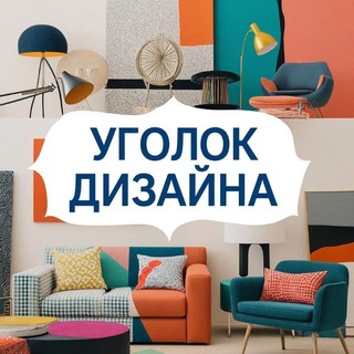 Уголок дизайна channel avatar