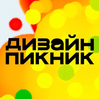 Аватар канала Дизайн-пикник Duo Sapiens