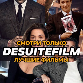 Аватар канала Desuitefilm | Фильмы / Сериалы