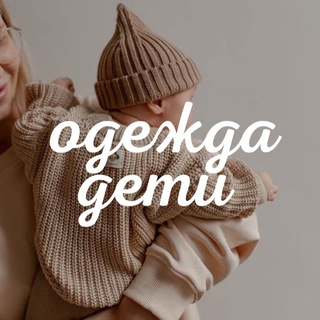 Одежда и дети channel avatar