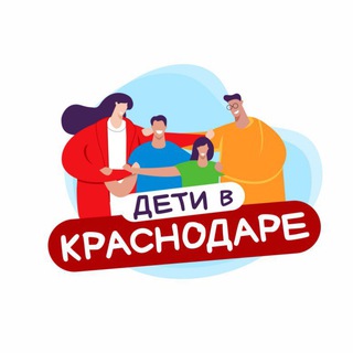Дети в Краснодаре channel avatar