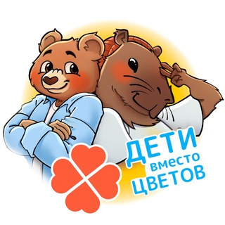 Аватар канала Дети Вместо Цветов | БФ Алёша