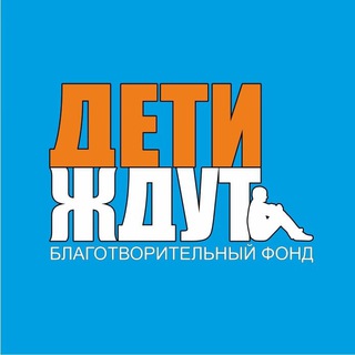 Фонд Дети-ждут.рф channel avatar