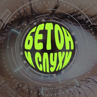 Бетономешалка channel avatar