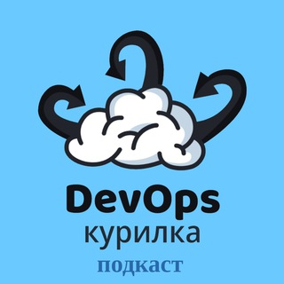 DevOps курилка channel avatar